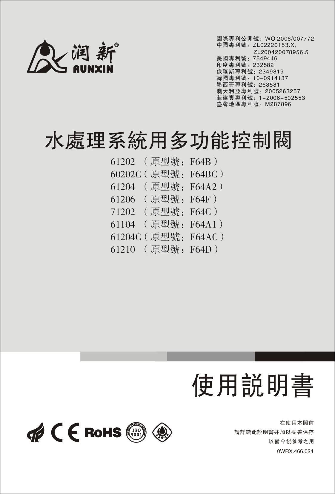 隆昌润新手动软化阀操作说明